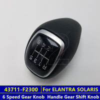 ของแท้6ความเร็วลูกบิดเกียร์จับเกียร์เปลี่ยนลูกบิดสำหรับ17 I30 16-Elantra 17 SOLARIS 43711-F2300TCS 43711F2300TRY