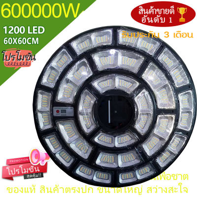 สว่างยันเช้า! ไฟสนามโซล่าเซลล์ 600000W 2สี แสงขาว/วอร์ม พลังงานแสงอาทิตย์ ไฟถนนโซล่าเซลล์ ไฟถนน ทรงUFO LED Solar Light ไฟถนน ประหยัด