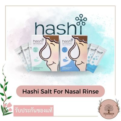 Hashi Salt For Nasal Rinse (30ซอง) : Original Formula(สีฟ้า) // Gentle Formula(สีเขียว)