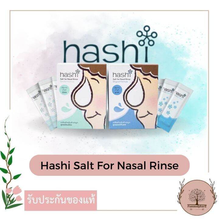 hashi-salt-for-nasal-rinse-30ซอง-original-formula-สีฟ้า-gentle-formula-สีเขียว