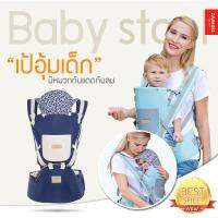 Baby carrier เป้อุ้มเด็ก 2 ชิ้น มีหมวก รุ่น ZAVANESE ให้ลูกน้อยนั่งสบาย หมวกกันแดดกันลมได้ดี