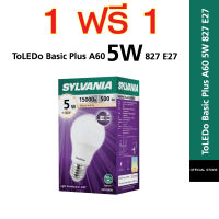 [ซื้อ 1 ฟรี 1 ] ไม่มีของแถมเพิ่มคือได้ 2 หลอดรวมแล้ว SYLVANIA หลอดไฟ ToLEDo Basic Plus A60 5W 827 E27   (แสงวอร์มไวท์)