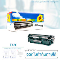 LASUPRINT Canon FX-9 (Black) ตลับหมึกเลเซอร์