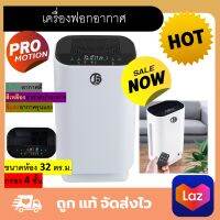 เครื่องฟอกอากาศ PM2.5 กรองอากาศ กรองฝุ่น ใช้วัสดุความปลอดภัย ตัวกรอง4 ชั้น ขนาดห้อง 32 ตรม.