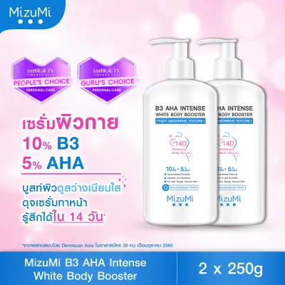 [แพ็คคู่] MizuMi B3 AHA Intense White Body Booster 250 g เซรั่มผิวกาย บำรุงผิวล้ำลึก เสริมชั้นผิวให้ผิวเรียบเนียน