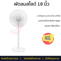 พัดลมสไลด์ 18 นิ้ว MITSUBISHI R18A-GB WH สีขาว ลมแรงทั่วบริเวณ ใบพัดขนาดใหญ่ มอเตอรประสิทธิภาพสูง รับประกันคุณภาพสินค้า