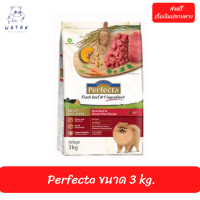 ?ส่งฟรีPerfecta ขนาด 3 kg. (เพอร์เฟคต้า) อาหารเกรดพรีเมี่ยม ทอยเนื้อข้าว สำหรับสุนัข เก็บเงินปลายทาง ?