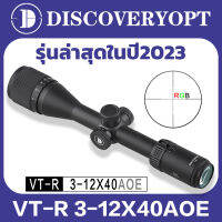 DISCOVERY VT-R 3-12X40AOE【ของแท้ใหม่เอี่ยม,2023รุ่นใหม่，มีสต็อกสินค้าในท้องถิ่นจำนวนมากในไทยและจะจัดส่งให้ทันที，ฟรี ขายึด 11 มม. และ 20 มม.】