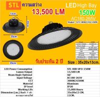 โคมไฮเบย์ UFO LED 150W แสงเดย์ STL/TSP