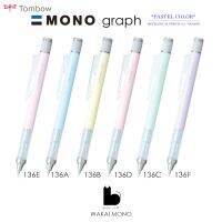 Tombow Mono Graph Pastel Color ดินสอกด 2 ระบบ ทั้งเขย่า ทั้งกด สี พาสเทล 0.5MM