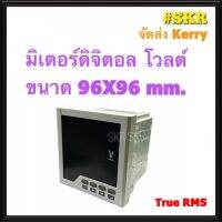 มิเตอร์ดิจิตอล โวลต์ รุ่น PL-AV31 digital panel meter มิเตอร์โวลต์ มิเตอร์ ขนาด96X96mm. จัดส่งKerry