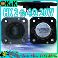 มีสินค้า HK 2 นิ้ว 4โอห์ม 20W ลำโพงเสียงแหลม สี่เหลี่ยม แม่เหล็กนีโอไดเมียม ทวิตเตอร์เสียงแหลม 2 นิ้ว ​ดอกแหลม2นิ้ว ดอก2นิ้ว tweeter