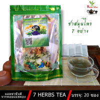 ชาสมุนไพร 7 อบ่าง 7 ในซองเดียว HERBS TEA  ( net 20 package)