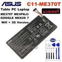 แบตเตอรี่ ASUS  GOOGLE NEXUS 7 C11-ME370T 4270mAh + เครื่องมือฟรี