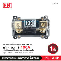 CCE ฟิวส์รถยนต์ ดิจิตอล เข้า1 ออก1 100A พร้อมลูกฟิวส์ จำนวน1ตัว อุปกรณ์เครื่องเสียง CCE