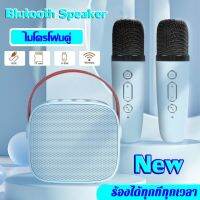 ?พร้อมส่งไม่ต้องรอ?ไมโครโฟนคู่ ลำโพงบลูทูธ แบบพกพา Blutooth Speaker คาราโอเกะ ลําโพงspeakerรองรับUSB/TF/AUX