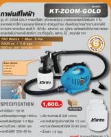 Kanto เครื่องพ่นสีไฟฟ้า 650 วัตต์ 1000 ซีซี พร้อมกระป๋องสี 3 ใบ รุ่น KT-ZOOM-GOLD (Heavy Duty Paint Sprayer) - กาพ่นสีไฟฟ้า**ส่งฟรี**