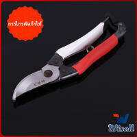 Wisell กรรไกรตัดกิ่งไม้ กรรไกรตัดดอก อุปกรณ์ทำสวน Pruning shears มีสินค้าพร้อมส่ง