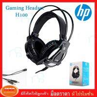 คุณภาพดี  หูฟัง เหมาะสำหรัเล่นเกมส์ HP gaming headset รุ่น H100 (กลุ่ม2) มีการรัประกันคุณภาพ  ฮาร์ดแวร์คอมพิวเตอร์