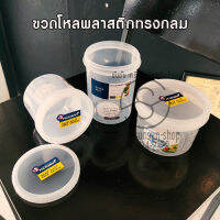 509. Microban Pot ขวดโหลกลม กระปุกพลาสติกใส สีขาว JCJ-Micron Ware