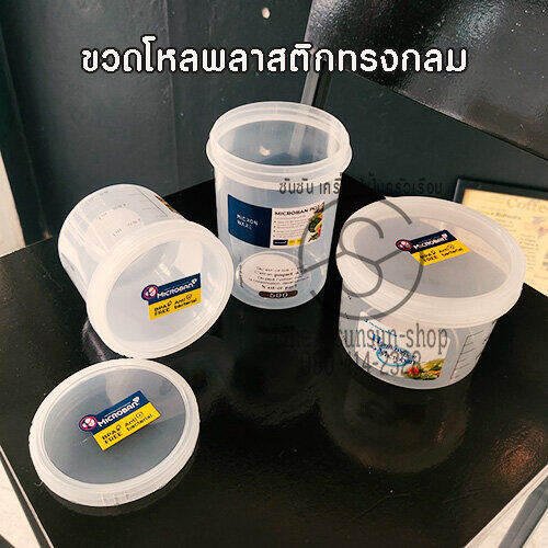 509-microban-pot-ขวดโหลกลม-กระปุกพลาสติกใส-สีขาว-jcj-micron-ware