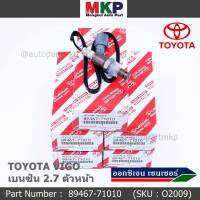 ***พิเศษ*** ใหม่Toyota Vigo เบนซิน 2TR ตัวบน ออกซิเจนเซ็นเซอร์ ตัวบน   (รหัสแท้ 89467-71010)