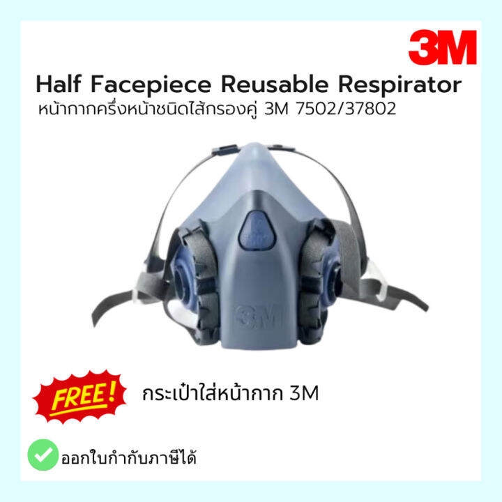 หน้ากากครึ่งหน้าชนิดไส้กรองคู่-3m-half-facepiece-reusable-respirator-7502-37082