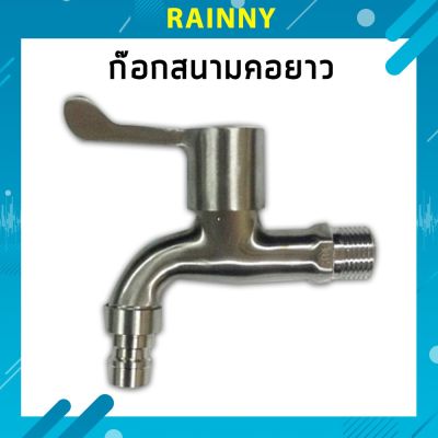 ก๊อกสนาม ก๊อกลงบ่อ สแตนเลส 304 Snless Steel 304 รุ่น FHS-039