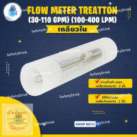 ? SafetyDrink ? Flow Meter Treatton รุ่น Z-4007 (30-110 GPM) (100-400 LPM) เกลียวใน ?