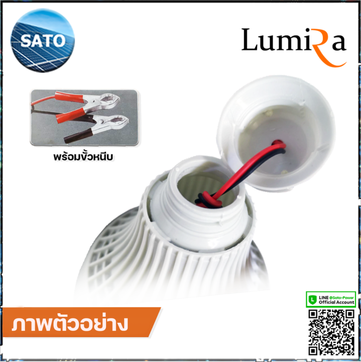 lumira-หลอดไฟ-มีสวิตช์-led-12v-12w-แสงขาว-เดย์ไลท์-daylight-6500-หลอดไฟคีบแบตเตอรี่-หลอดไฟแบต-หลอดไฟแบบแขวน-หลอดไฟคีบแบต