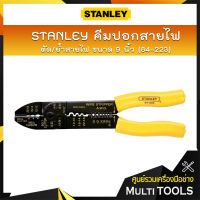 STANLEY คีมปอกสายไฟ คีมตัดสายไฟ คีมย้ำสายไฟ 9 นิ้ว รุ่น 84-223