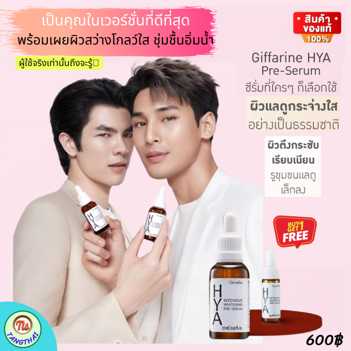 ส่งฟรี-เซรั่ม-ไฮยาลูรอน-hya-hyagiffarine-เซรั่มไฮยา-เซรั่มกิฟฟารีน-ไฮยากิฟฟารีน-ไฮยาลูรอนแท้-ซีรั่ม-ซื้อ-1-แถม-1-สินค้าขายดี