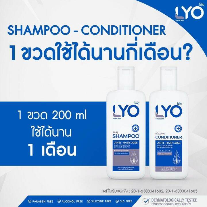 ไลโอ-lyo-แชมพู-2-ขวด-ส่งฟรี