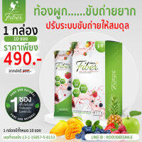 (พร้อมส่ง)S.B.D. Fiber สบายดีไฟเบอร์ ช่วยระบบขับถ่ายไม่ปวดบิด ของแท้จากบริษัท