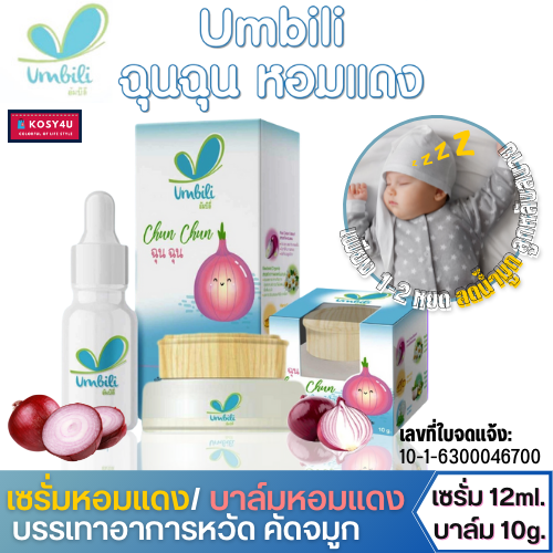 umbili-chun-chun-gently-refreshing-serum-12ml