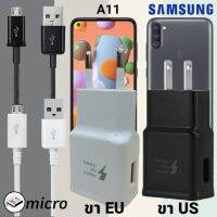 ที่ชาร์จ Samsung A11 15W MICRO ซัมซุง หัวชาร์จ (US)(EU) สายชาร์จ ไมโคร 2เมตร Super Fast Charge ชาร์จเร็ว ชาร์จไว ชาร์จด่วน ของแท้ รับประกันสินค้า ขายถูก