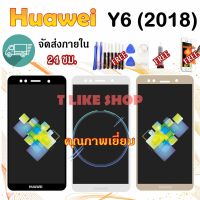 ( PRO+++ ) โปรแน่น.. จอ HuaWei Y62018 ATU-L11 ATU-L21 เเถมเครื่องมือ กาว ฟิล์ม ATU-L31 ATU-L42 LCD Y6Prime จอy62018 จอy6prime มีคุณภาพ ราคาสุดคุ้ม กาว กาว ร้อน กาว อี พ็ อก ซี่ กาว ซิ ลิ โคน