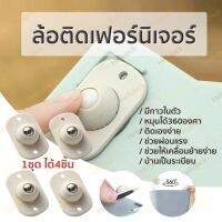 แนะนำขายดี? พร้อมส่งจากไทย! เซ็ตล้อเลื่อนพร้อมแถบกาว ล้อติดเฟอร์นิเจอร์ ล้อหมุน360 ล้อติดกล่อง ล้อติดถังขยะ ล้อติดเอง ติดล้อเอง