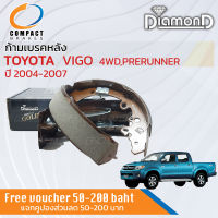 **รุ่นท็อปคอมแพ็ค** ก้ามเบรคหลัง ผ้าเบรคหลัง Toyota Hilux Vigo ปี 2004-2007 4WD PRERUNNER  ตัวสูง  ปี 04,05,06,07,47,48,49,50 COMPACT  SNP 2368 ไฮลักซ์ วีโก้ วีโก