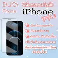 ฟิล์มกระจกนิรภัย iPhone 12 Pro max|12 Pro|12|12 mini|SE (2020)|11 Pro Max|11 Pro|11|XS Max|XR|XS|X|8 Plus|8|7 Plus|7|6s