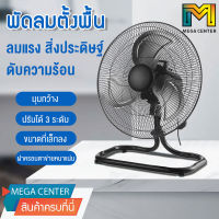 พัดลม 18 นิ้ว ถูกๆ พัดลมอุสาหกรรม ตั้งพื้นสไลด์ พัดลมอุตสหกรรม ตั้งพื้นปรับสไลด์ ใบพัด Industrial Fan พัดลม18นิ้ว Stand Fans