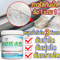 ?ซื้อ 1 แถม 1 กันน้ำ100ปีไม่รั่ว? กาวกันน้ำแบบใส กาวกันรั่วซึม น้ำยากันน้ำซึม (กันรั่ว/ซ่อมหลังคา/กันรั่ว/การแตกร้าวทุกชนิด/ห้องน้ำ/น้ำรั่วในห/น้ำรั่วในท่อ)กาวกันซึม กาวใสกันน้ำซึม สีกันซึมบ่อปลา กาวกันน้ำรั่ว กาวใสกันน้ำ กาวกันน้ำรั่วซึม น้ำยากันซึม 3M