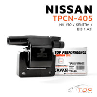 คอยล์จุดระเบิด NISSAN NV Y10 / SENTRA / B13 A31 ตรงรุ่น 100% - TPCN-405 - TOP PERFORMANCE JAPAN - คอยล์หัวเทียน คอย์ไฟ คอยล์จานจ่าย นิสสัน เอ็นวี เซียนต้า 22433-51J10