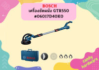 Bosch เครื่องขัดผนัง GTR550 #06017D40K0