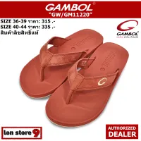 gambol รองเท้าแตะแกมโบล รุ่น 11220 สีอิฐ [รับประกันสินค้าลิขสิทธิ์แท้] นุ่ม เบา สวมใส่สบายเท้า ทนทาน