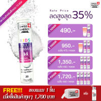 ?ส่งฟรี เม็ดฟู่ Kids Multi vitamin+Calcium by Swiss Energy