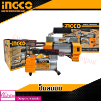 INGCO ปั๊มลมมินิ ปั๊มลมฉุกเฉิน แบบพกพา DC-12v (มี 2 รุ่น) รุ่น AAC2508 / รุ่น AAC1401 สูบยางรถยนต์ มอไซค์ จักรยาน ฯลฯ