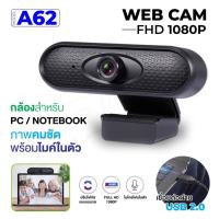 กล้องเว็บแคม  A62 webcam ความละเอียด 720P / 1080P และ 2K กล้องสำหรับคอมพิวเตอร์ มีไมโครโฟนในตัว