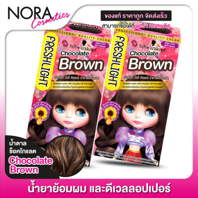 [2 กล่อง] SCHWARZKOPF - Freshlight Milky Color [สี Chocolate Brown] สวารอฟสกี้ ยาย้อมสีผม