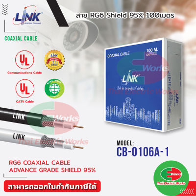 Link สายสัญญาณ สาย RG 6/U Cable, 95% Shield, CCTV 100M LINK CB-0106A-1 สีดำ , สีขาว สายสัญญาณ TV สายไฟยาว 100M